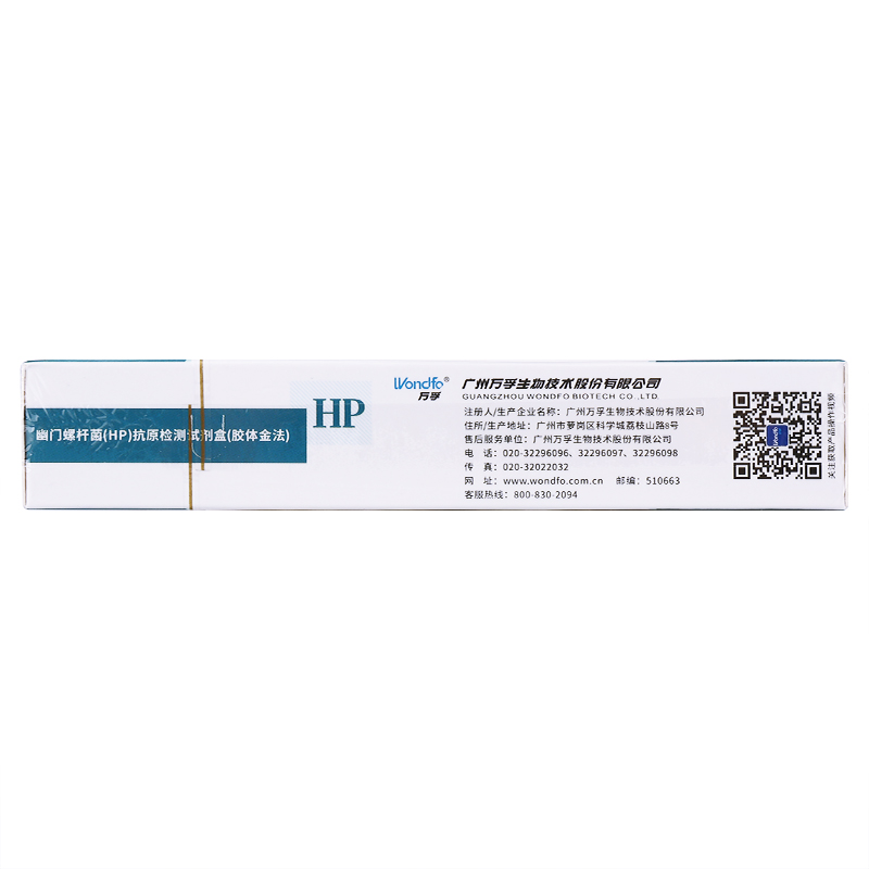万孚 幽门螺杆菌(HP)抗原检测试剂盒(胶体金法) 卡型