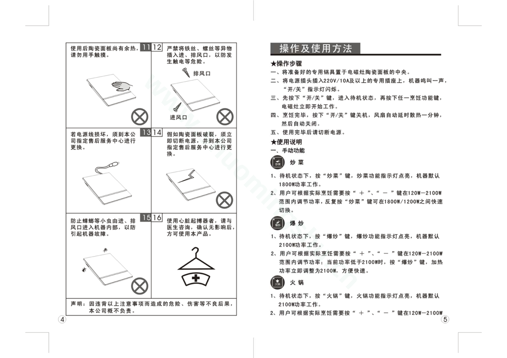 九阳电磁灶JYC-21DS36说明书第4页