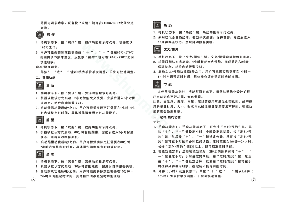 九阳电磁灶JYC-21DS36说明书第5页