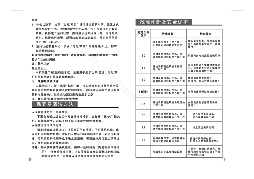 九阳电磁灶JYC-21DS36说明书第6页