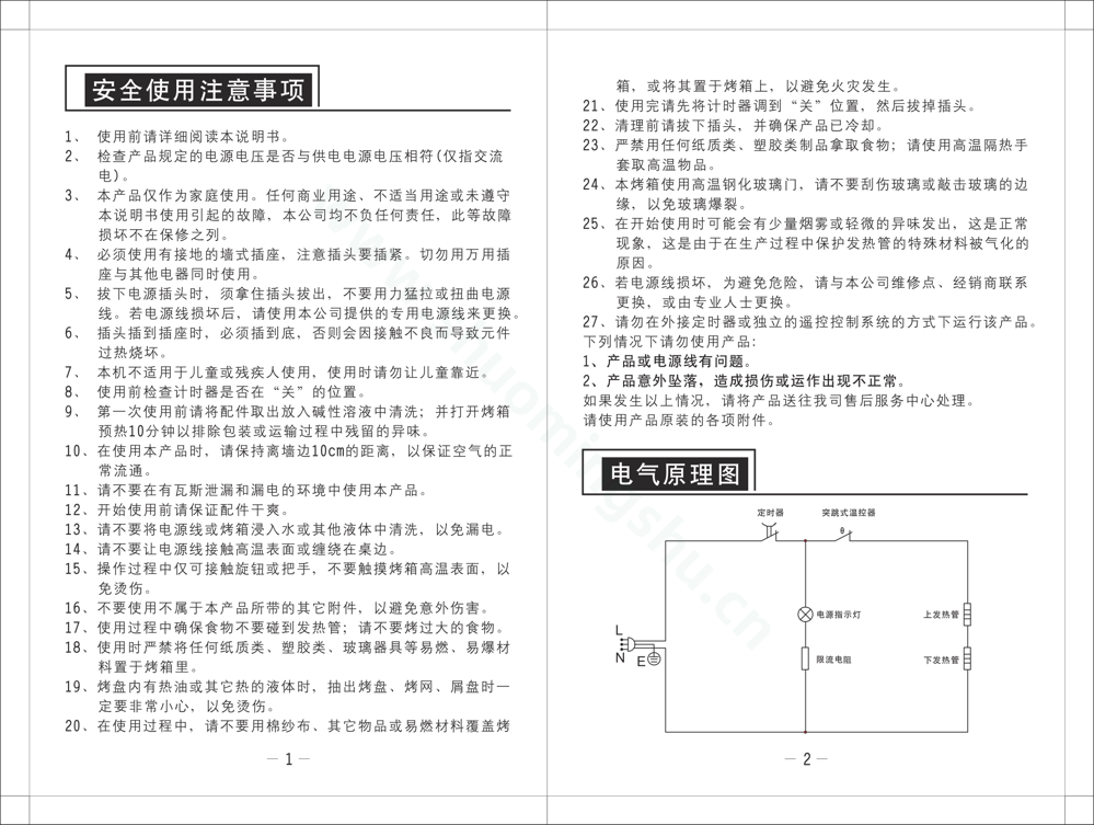 九阳电烤箱KXA09TJ01A说明书第3页