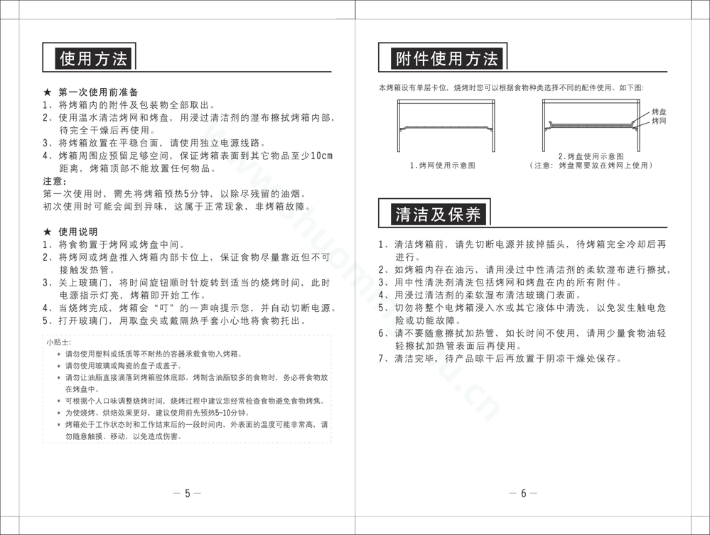 九阳电烤箱KXA09TJ01A说明书第5页