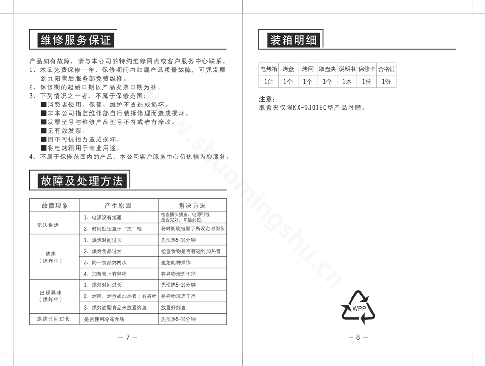 九阳电烤箱KXA09TJ01A说明书第6页