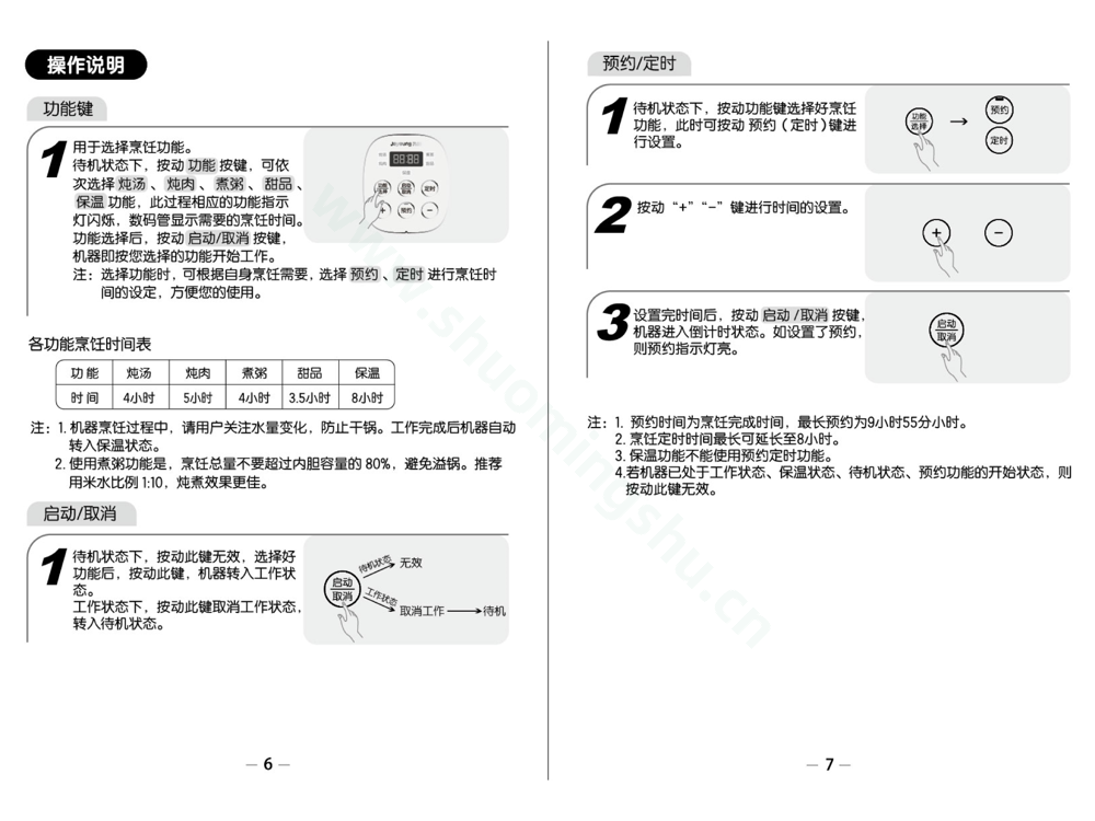 九阳电炖锅DGD2001AM-A  v18-1说明书第5页