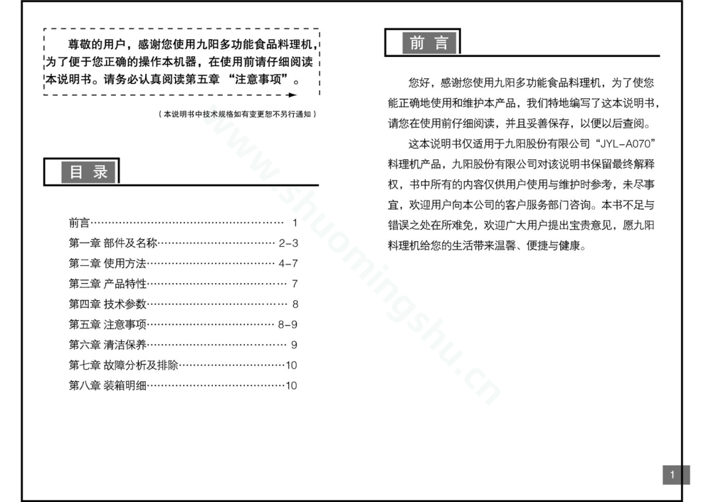 九阳料理机JYL-A070说明书第2页