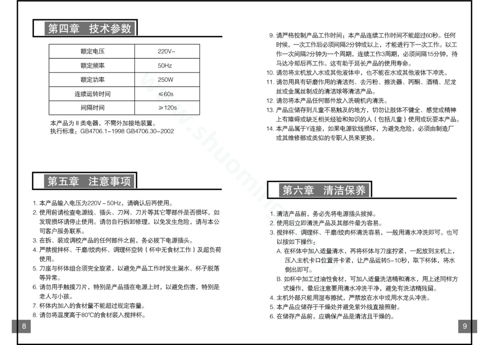 九阳料理机JYL-A070说明书第6页