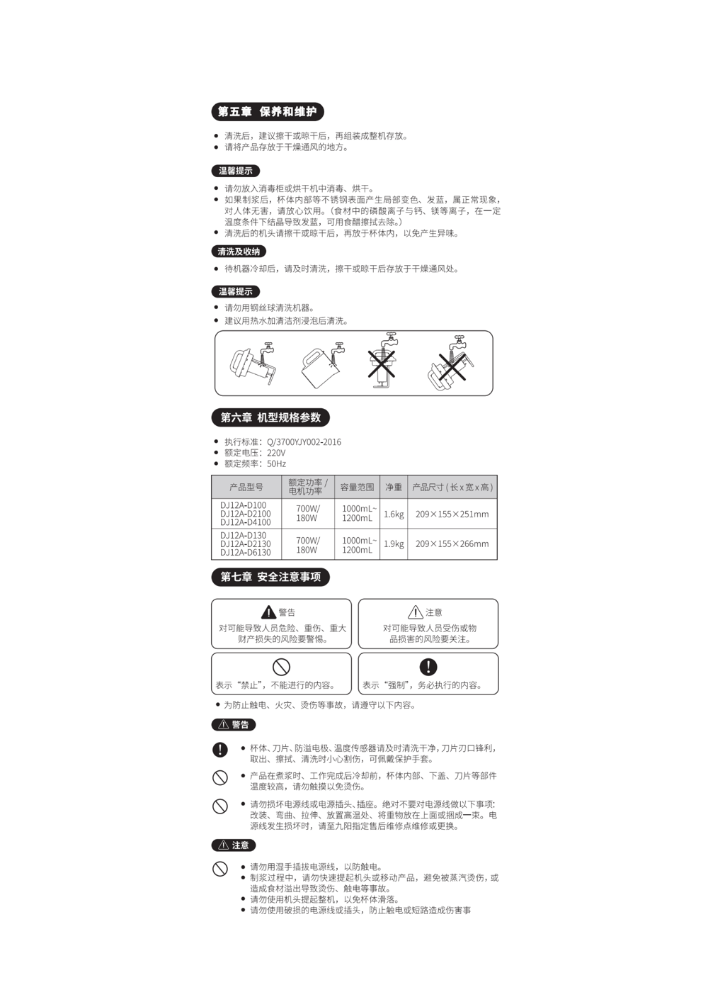 九阳豆浆机DJ12A-D4100说明书第4页