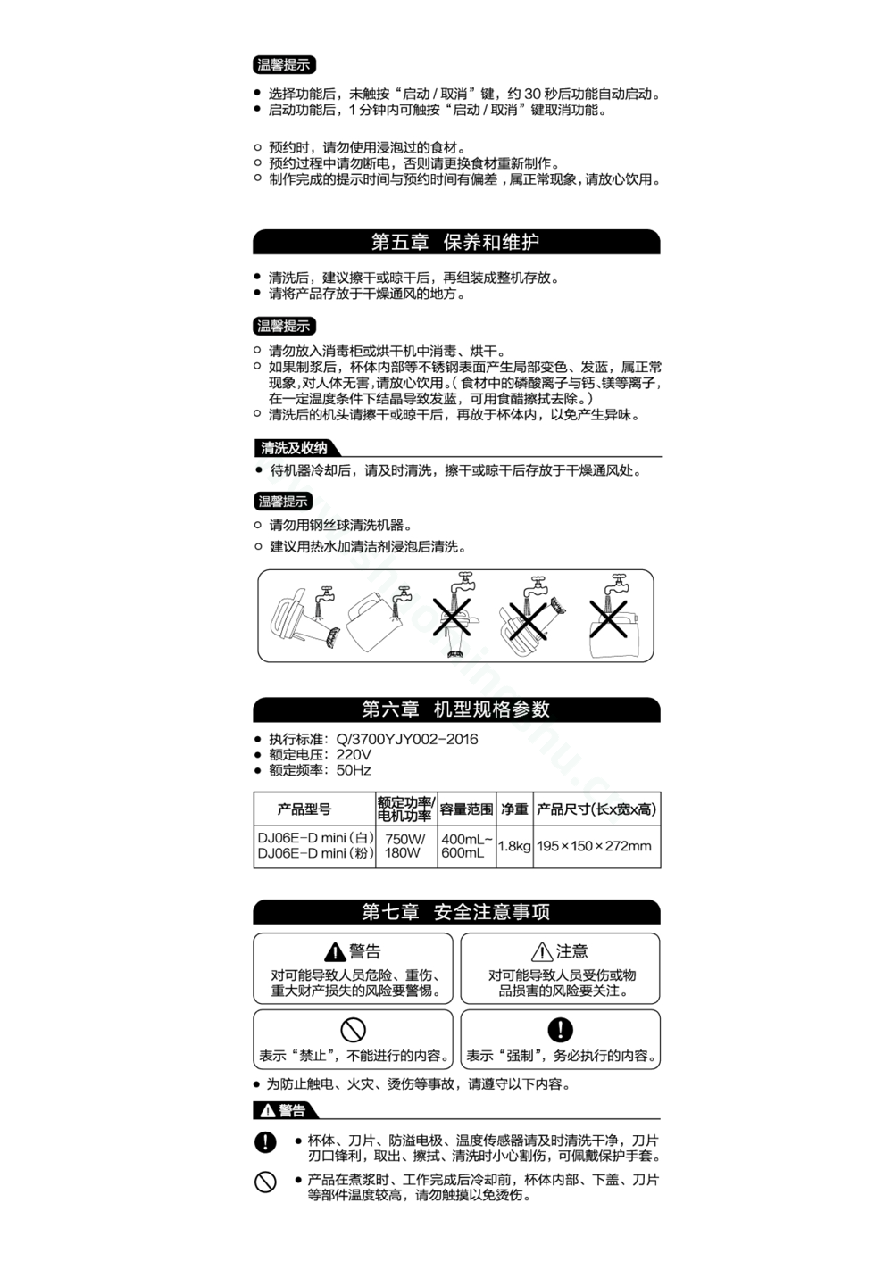 九阳豆浆机DJ06E-D mini说明书第4页