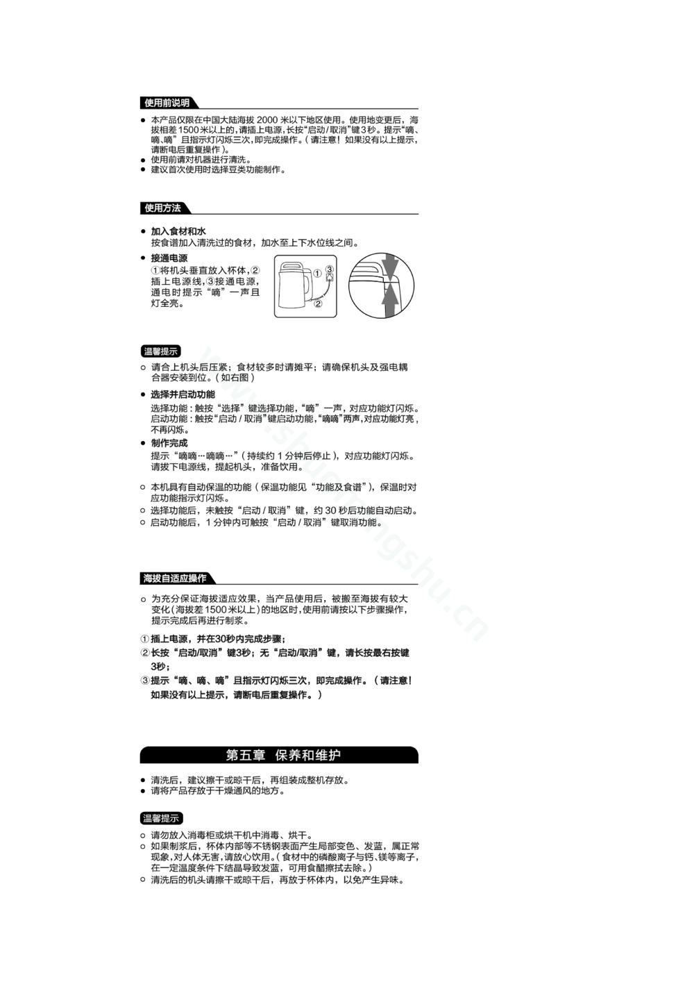 九阳豆浆机DJ12B-A30SG说明书第4页