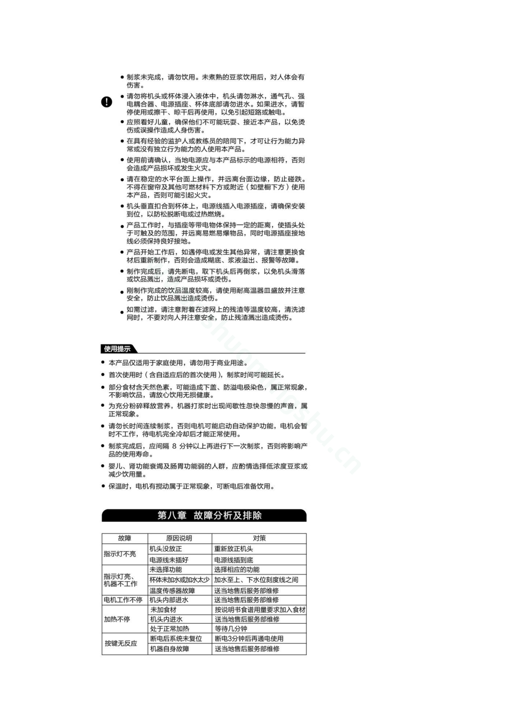 九阳豆浆机DJ12B-A11EC-05说明书第6页