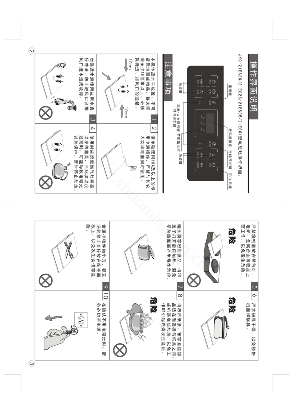 九阳电磁灶JYC-21ES26说明书第3页