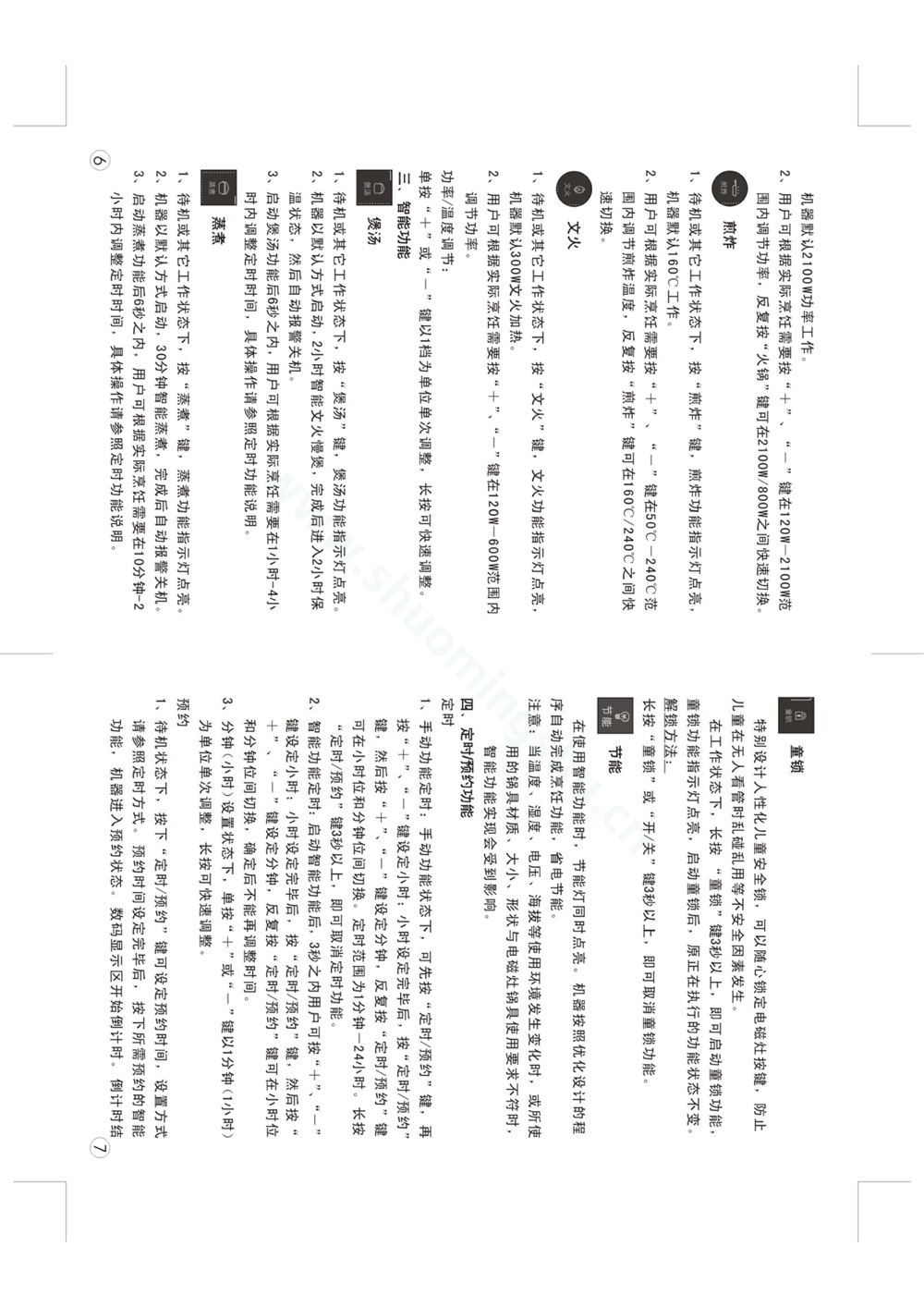 九阳电磁灶JYC-21ES26说明书第5页