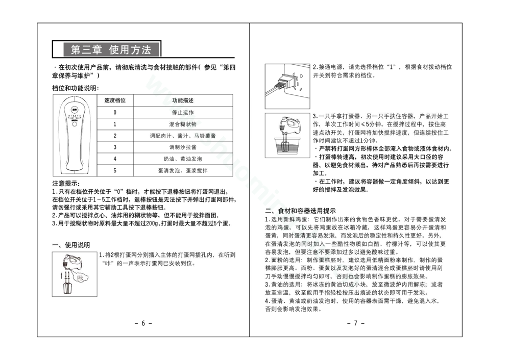 九阳料理机JYL-F700说明书第5页