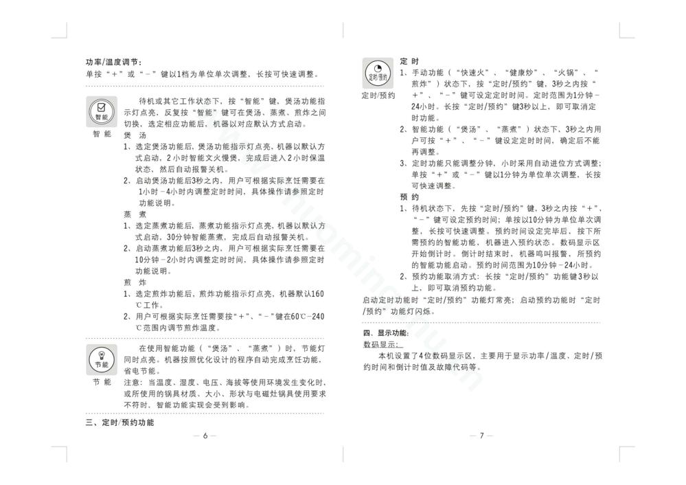 九阳电磁灶JYC-21ES17说明书第5页