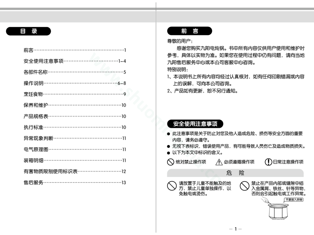 九阳电炖锅D-25G1-B说明书第2页