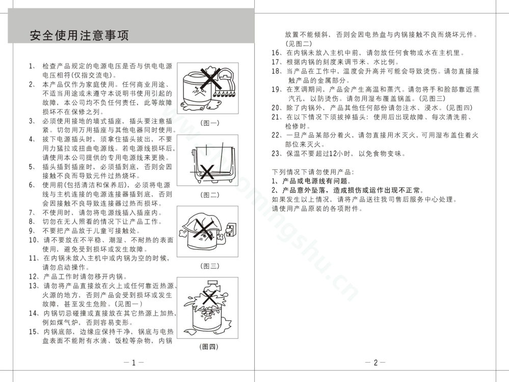 九阳电饭煲JYF-50ZD01说明书第3页