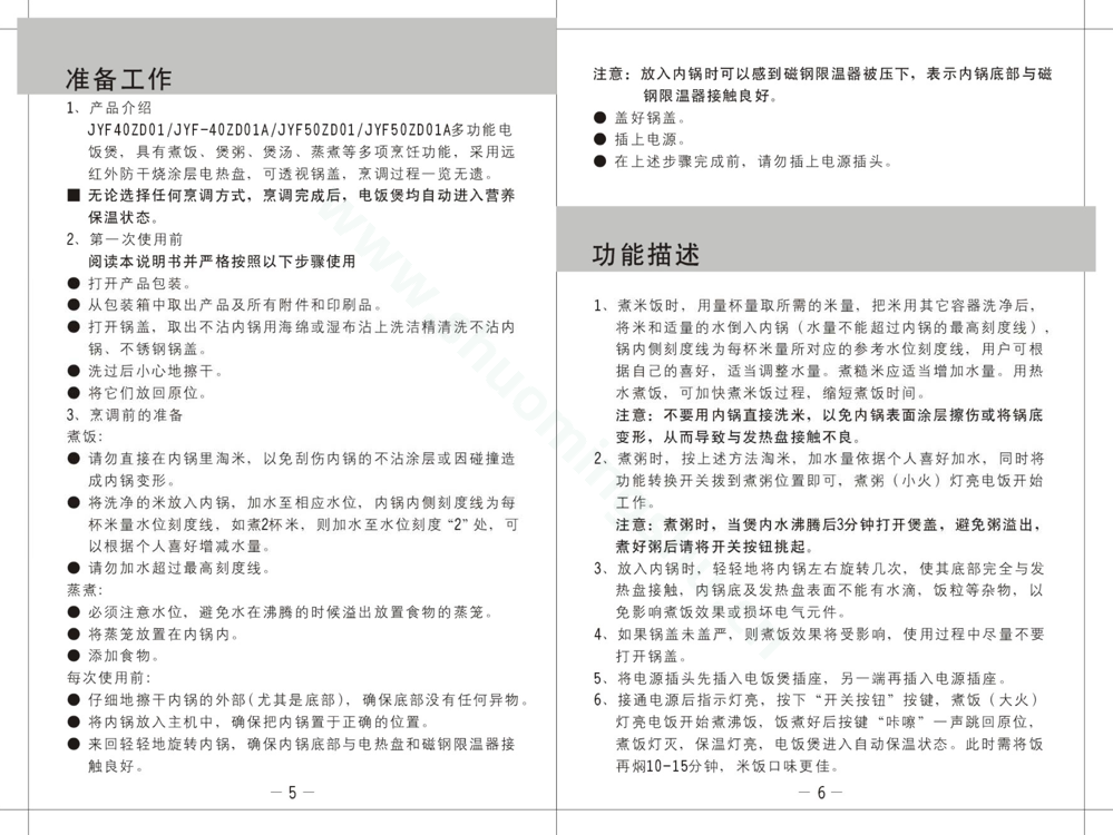 九阳电饭煲JYF-50ZD01说明书第5页