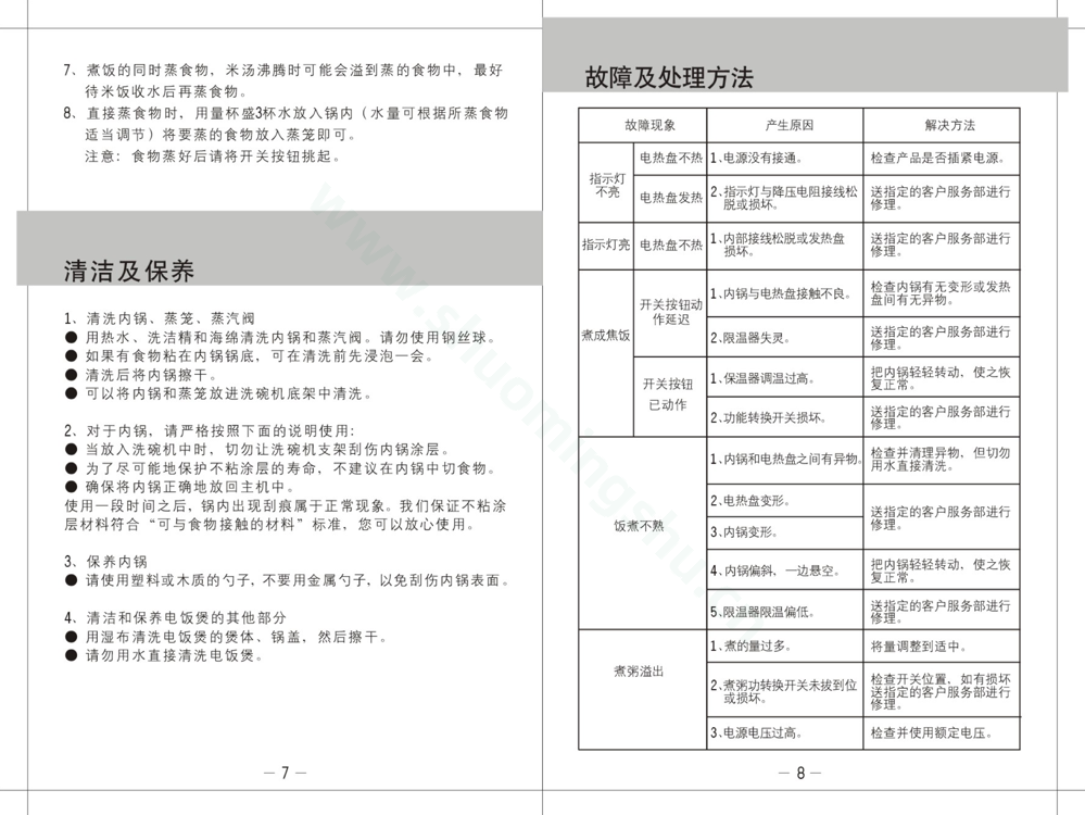 九阳电饭煲JYF-50ZD01说明书第6页
