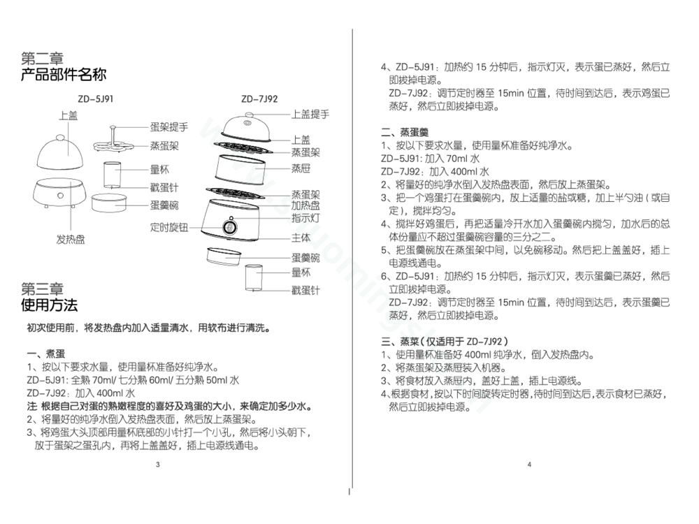 九阳煮蛋器ZD-5J91说明书第4页