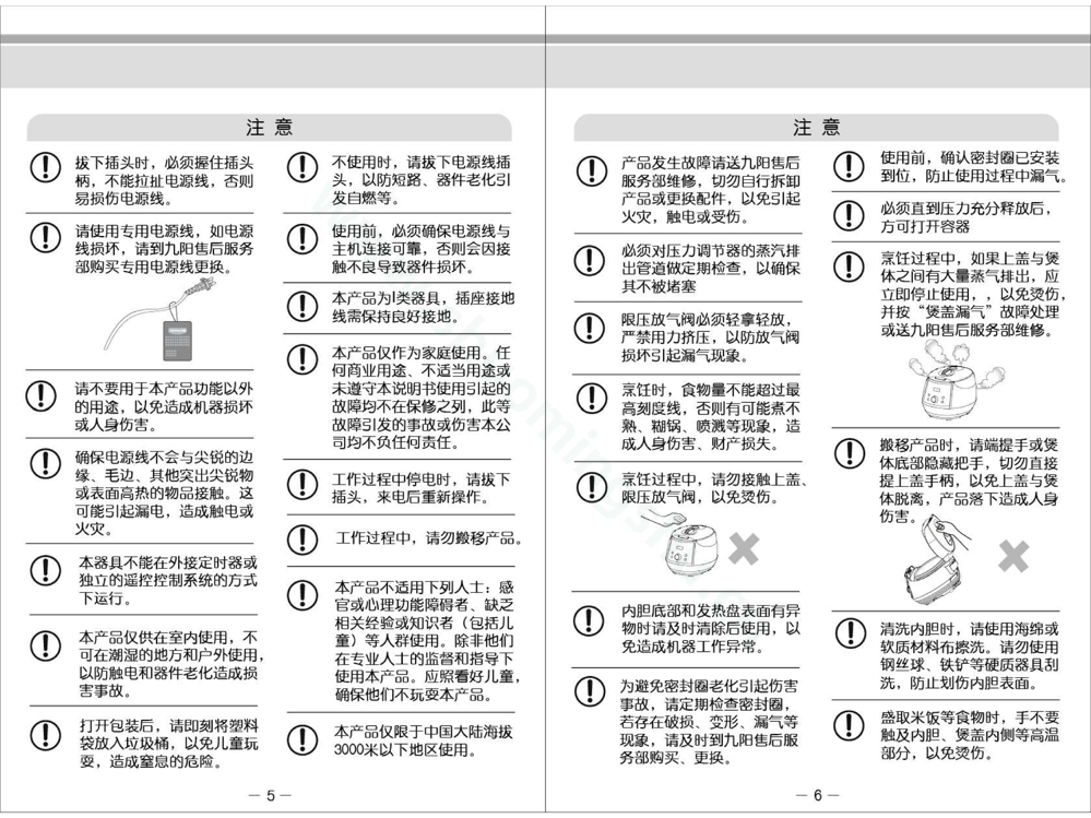 九阳压力煲Y-50C11 (升级)说明书第4页