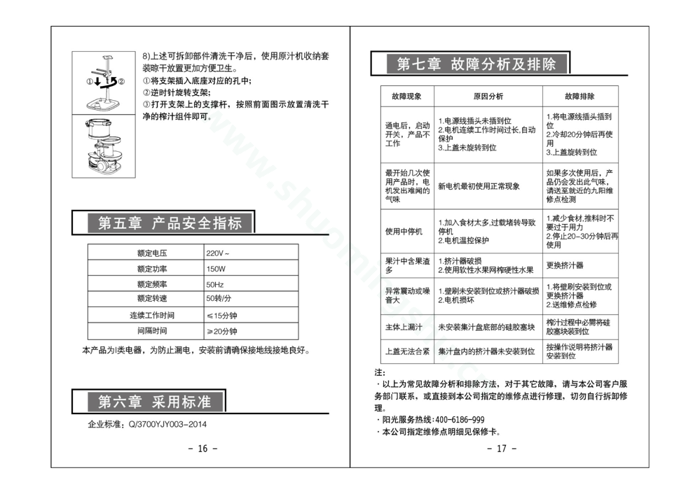 九阳榨汁机JYZ-V12说明书第10页