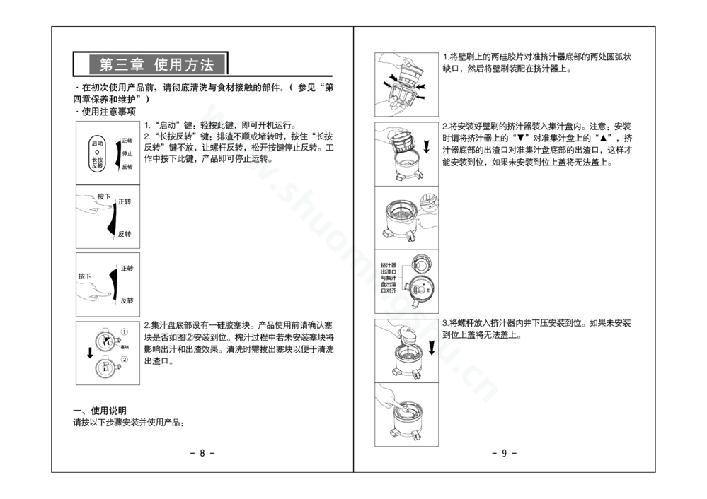 九阳榨汁机JYZ-V12说明书第6页
