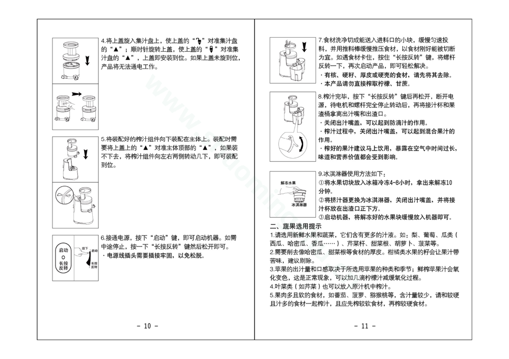 九阳榨汁机JYZ-V12说明书第7页