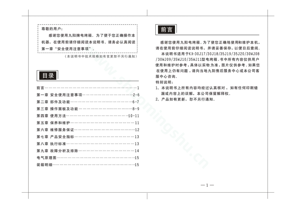 九阳电烤箱KX-35WJ11说明书第2页
