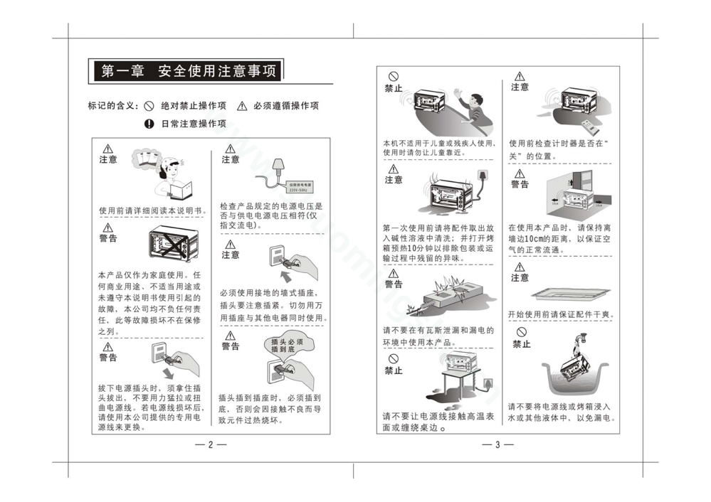 九阳电烤箱KX-35WJ11说明书第3页