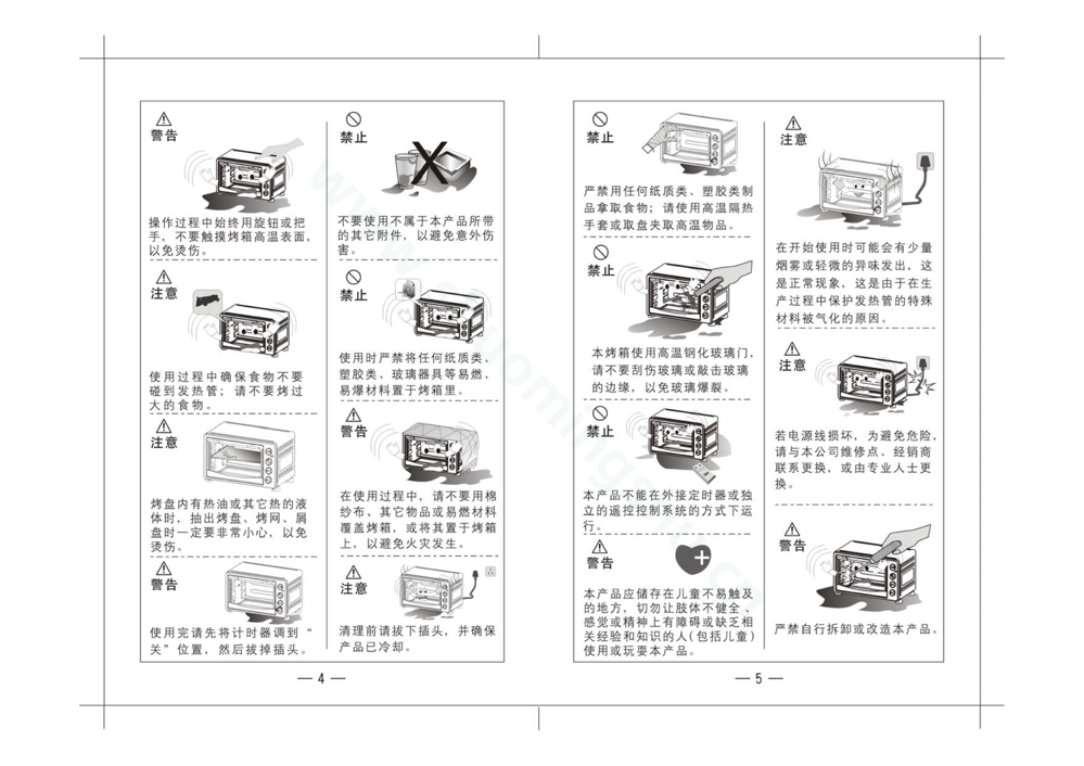 九阳电烤箱KX-35WJ11说明书第4页