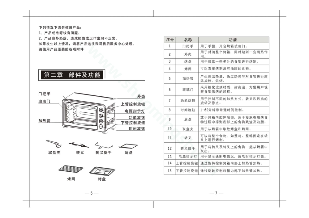 九阳电烤箱KX-35WJ11说明书第5页