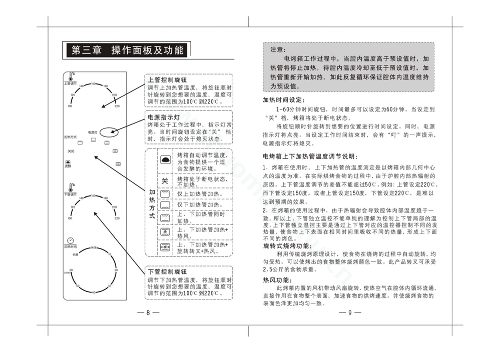 九阳电烤箱KX-35WJ11说明书第6页