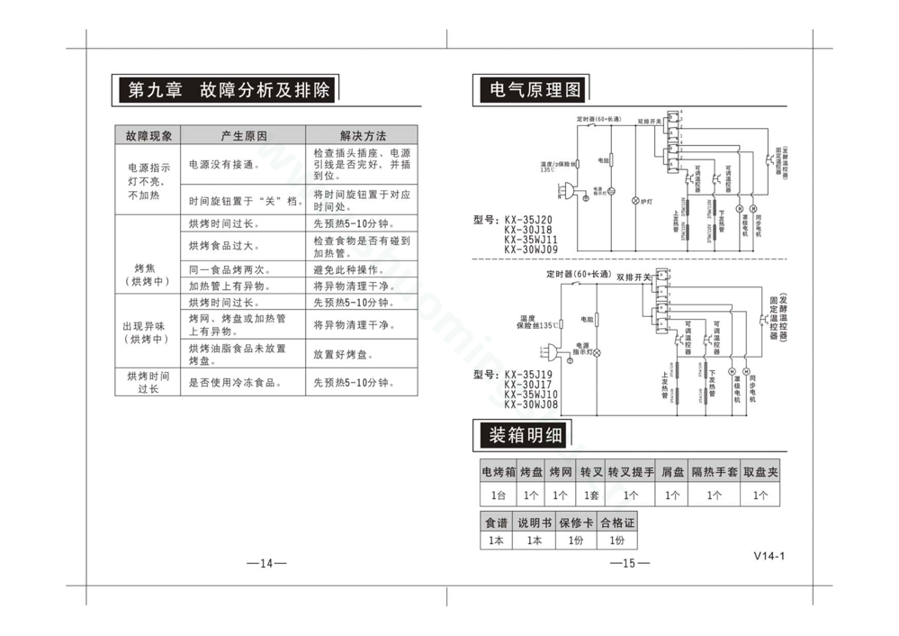 九阳电烤箱KX-35WJ11说明书第9页