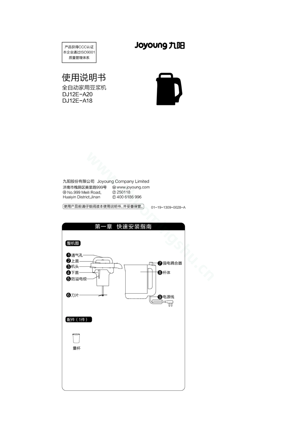 九阳豆浆机DJ12E-A20说明书第1页