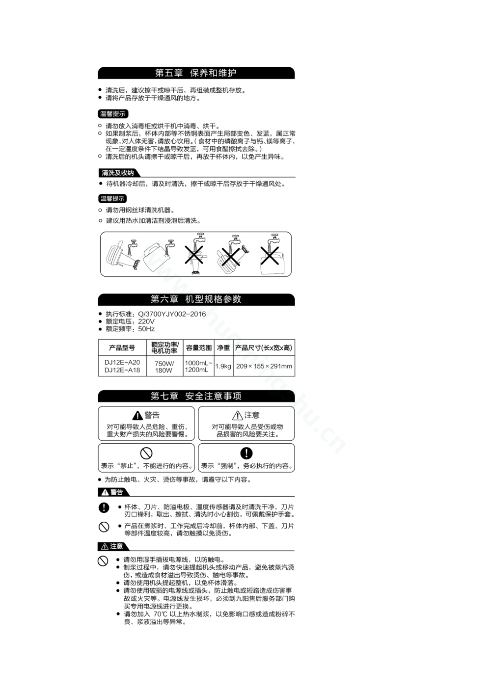 九阳豆浆机DJ12E-A20说明书第4页