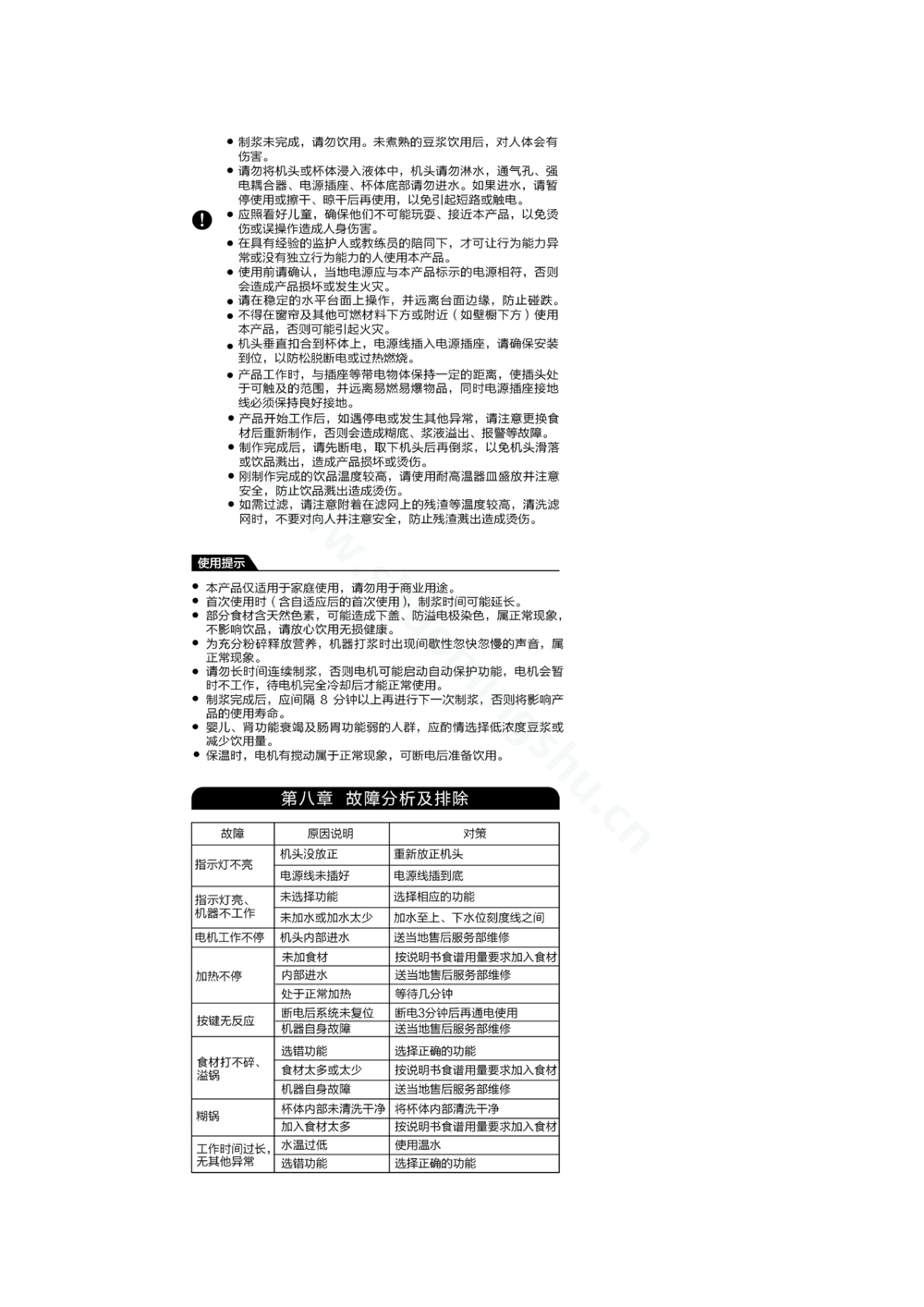 九阳豆浆机DJ12E-A20说明书第5页