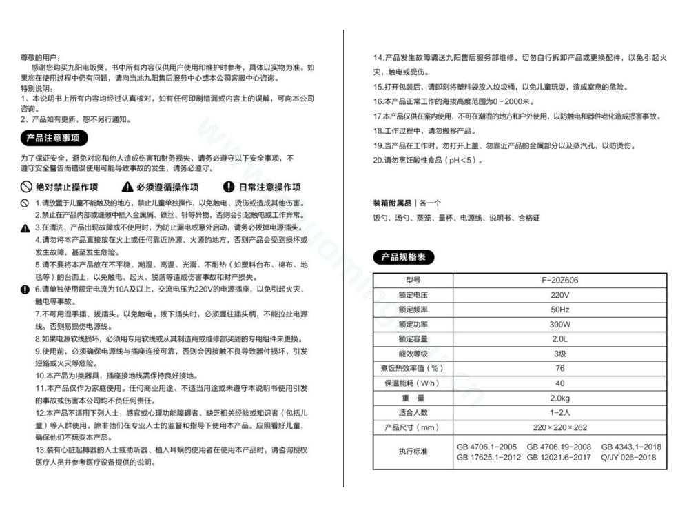 九阳电饭煲F-20Z606说明书说明书第2页