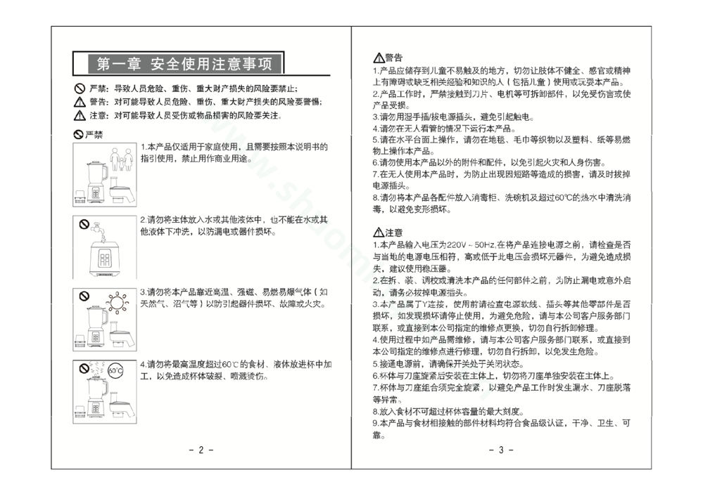 九阳料理机JYL-C03V说明书第3页