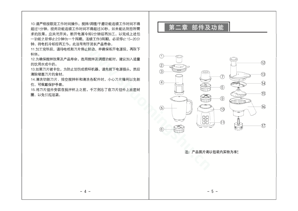 九阳料理机JYL-C63V说明书第4页