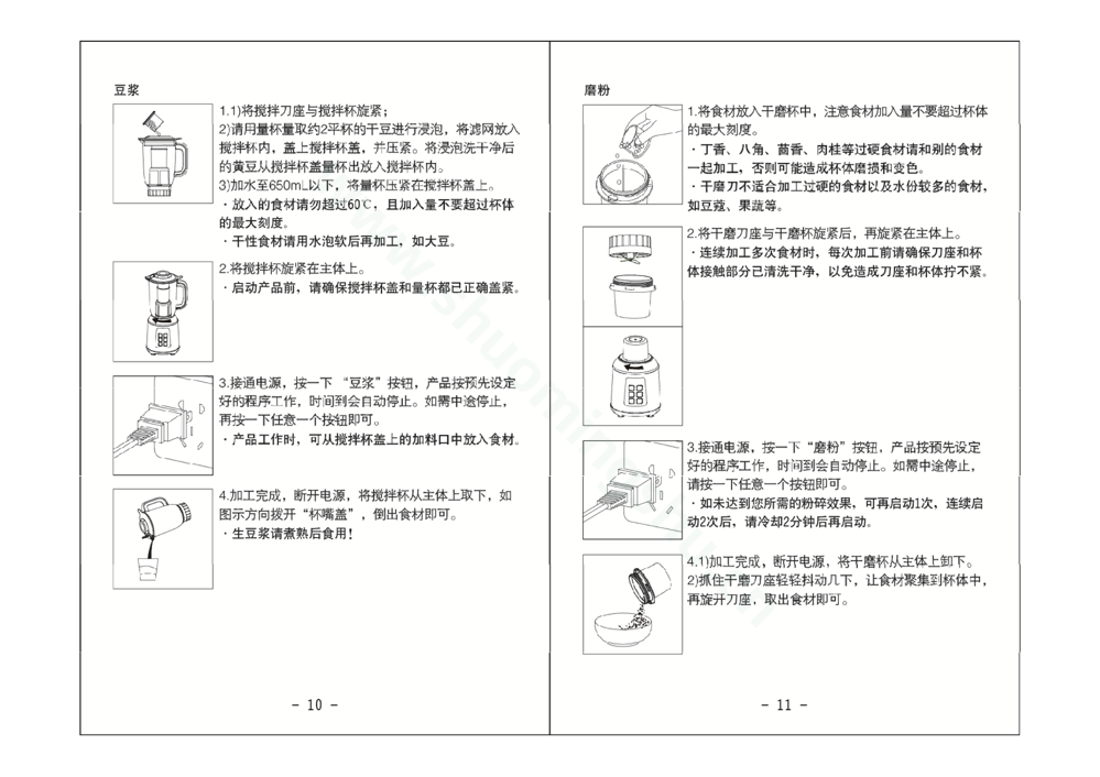 九阳料理机JYL-C63V说明书第7页