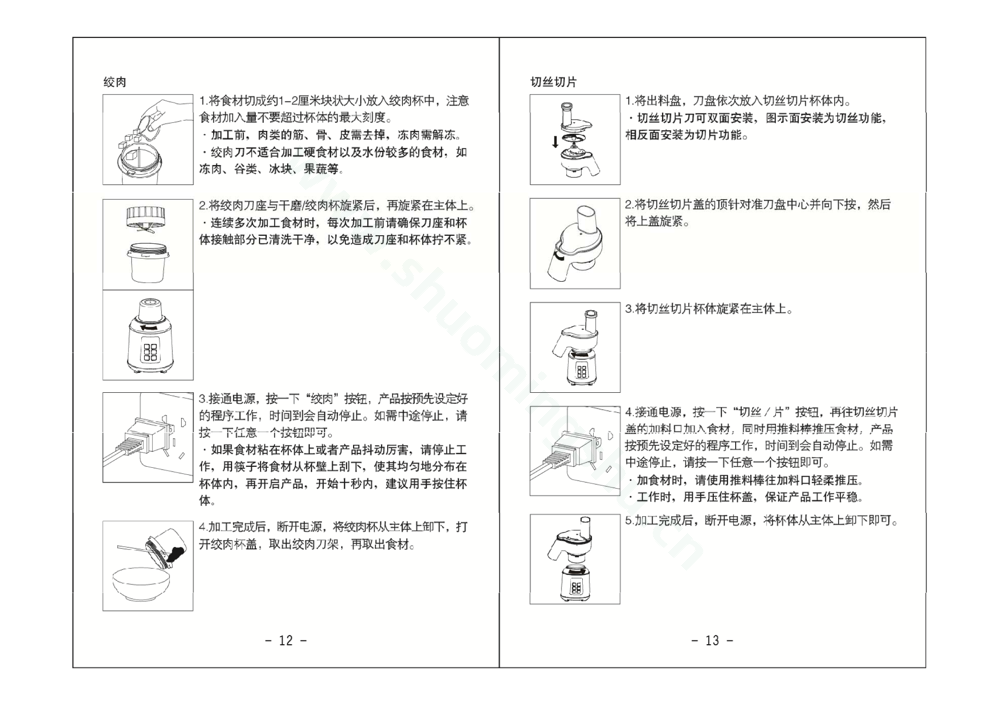 九阳料理机JYL-C63V说明书第8页