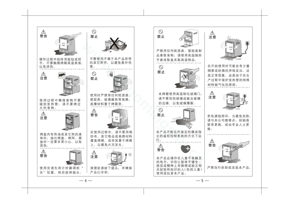 九阳电烤箱KX-10J03说明书第4页