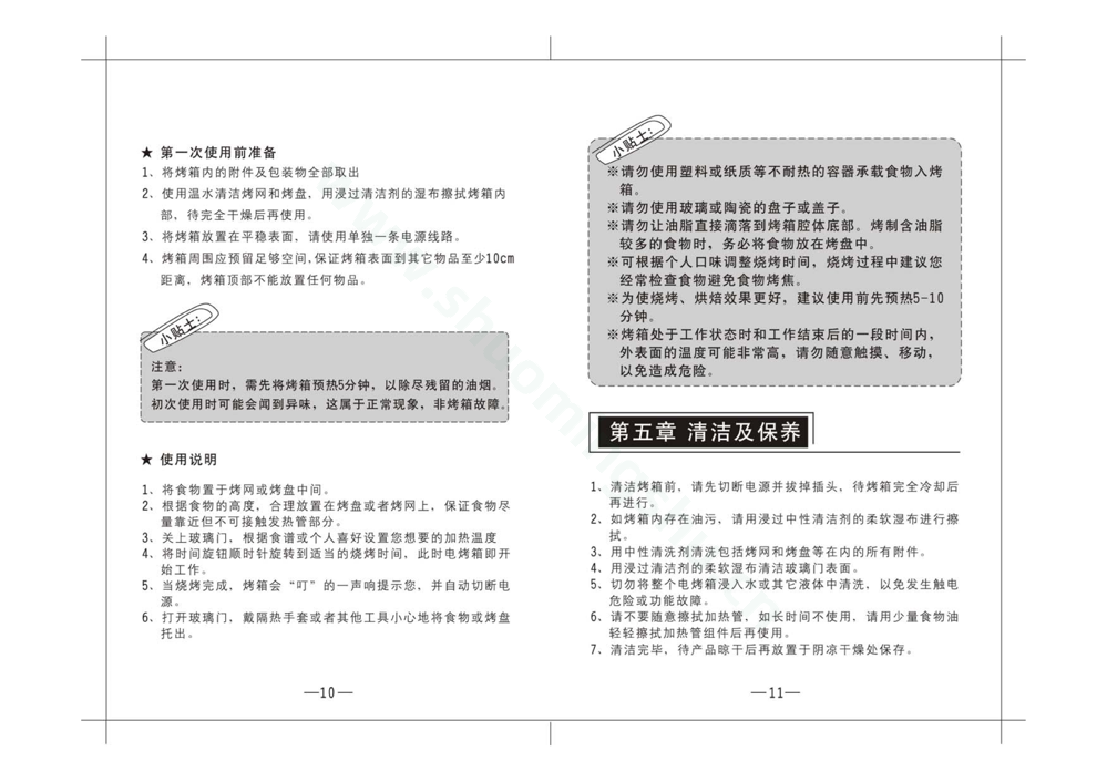 九阳电烤箱KX-10J03说明书第7页
