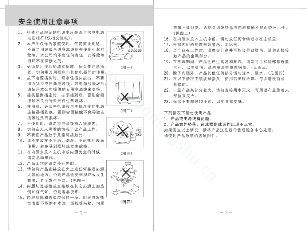 九阳电饭煲JYF-50ZJ02A说明书第3页
