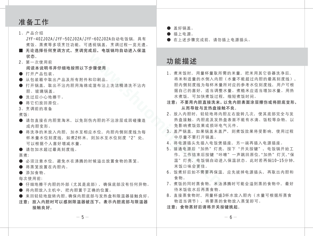 九阳电饭煲JYF-50ZJ02A说明书第5页