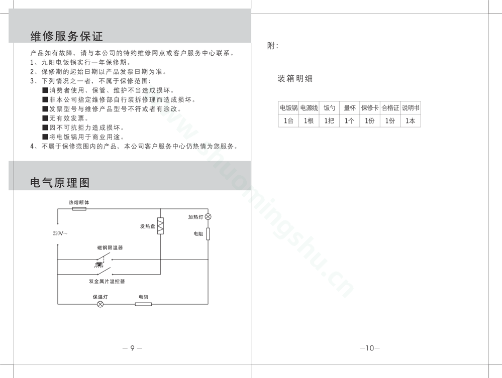 九阳电饭煲JYF-50ZJ02A说明书第7页
