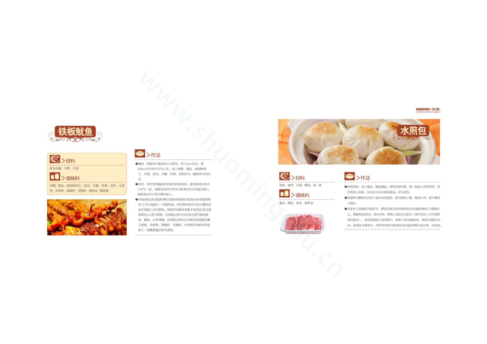 九阳煎烤机电饼铛食谱说明书第13页