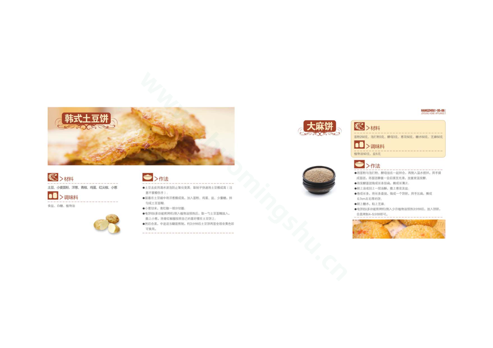 九阳煎烤机电饼铛食谱说明书第6页