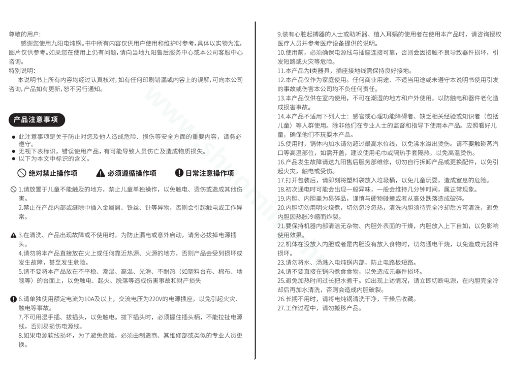 九阳电炖锅DG07GC-GD520说明书第2页
