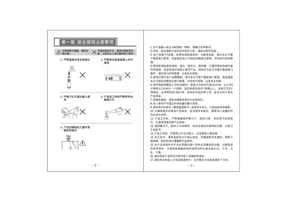 九阳料理机JYS-F800说明书第3页